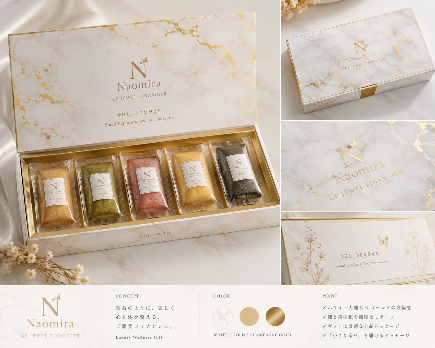 Naomira フィナンシェイメージ